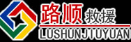 松北区道路救援