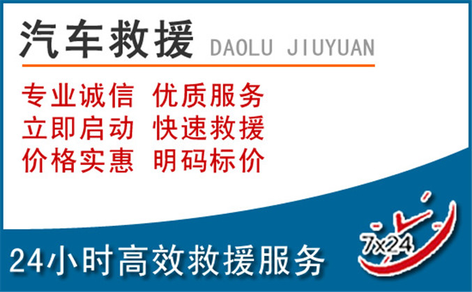 松北区汽车救援 松北区汽车救援
