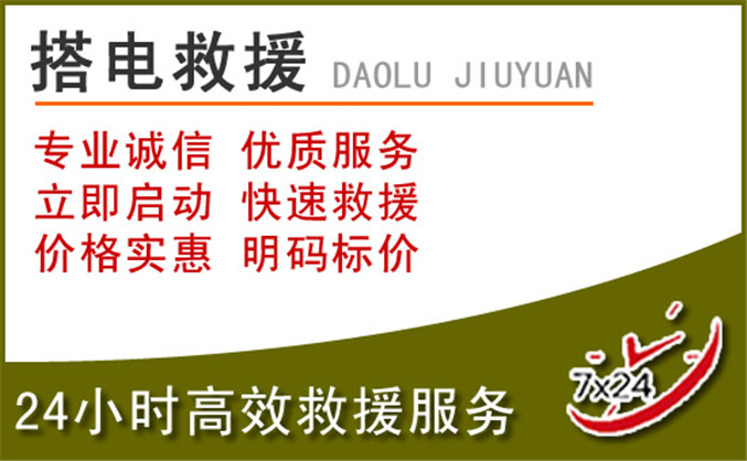 松北区汽车道路救援