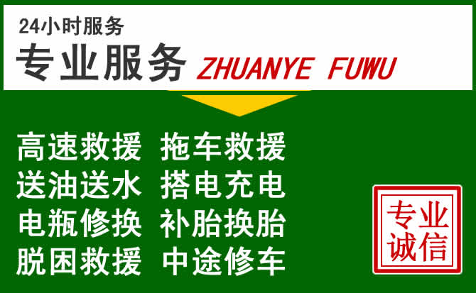 松北区附近汽车道路救援