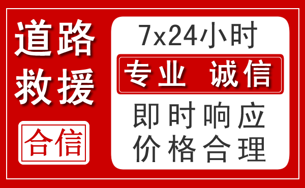 松北区新能源汽车救援 松北区新能源汽车救援